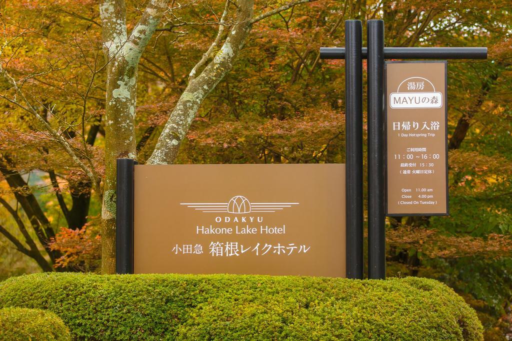 Hakone Lake Hotel Dış mekan fotoğraf